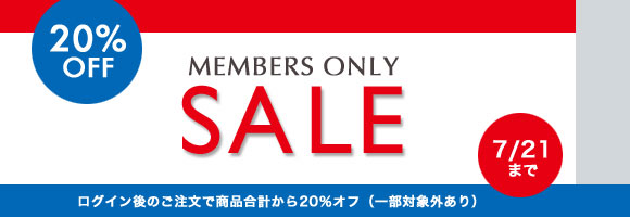 7月会員限定セール